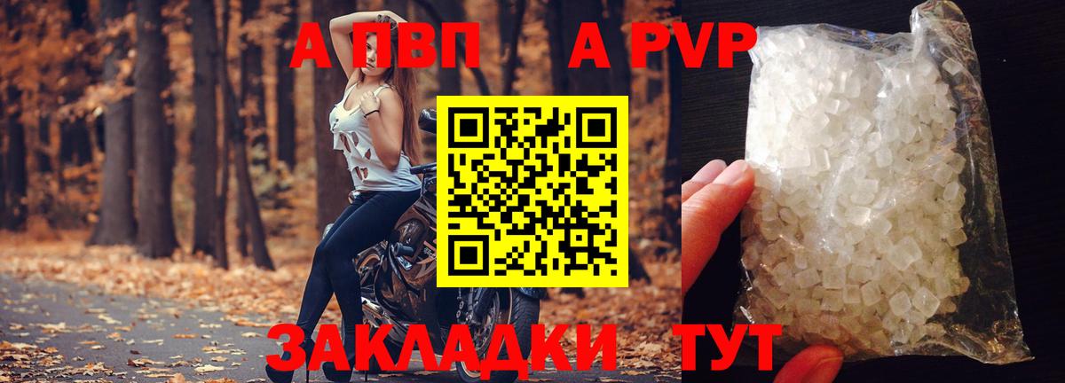 А ПВП кристаллы  APVP кристаллы  А ПВП Соль  Вход с VPN  Люберцы 