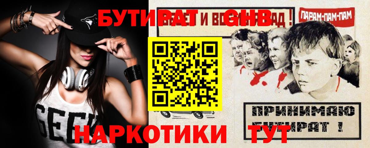 БУТИРАТ оксибутират Люберцы