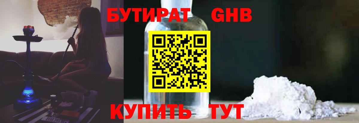 Люберцы  Бутират  Вход с VPN  Бутират GHB 