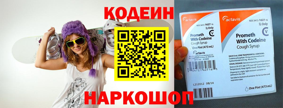 Кодеиновый сироп Lean напиток Lean (лин)  Кодеин Purple Drank  Люберцы 