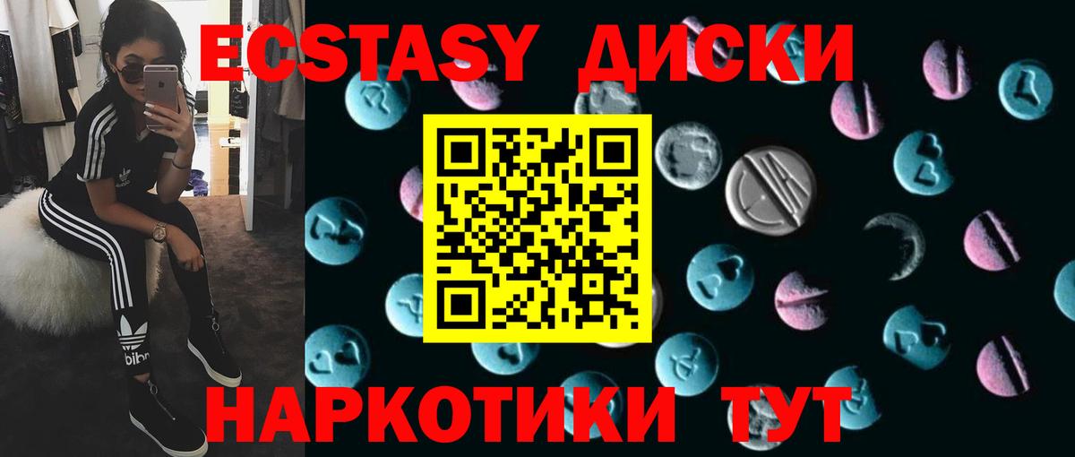 ЭКСТАЗИ 280 MDMA Люберцы