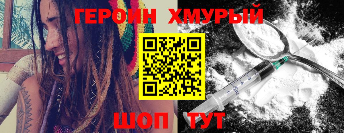 Героин VHQ Люберцы