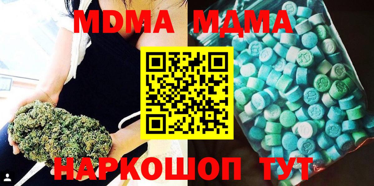 Люберцы  МДМА  Вход с VPN  MDMA Molly 