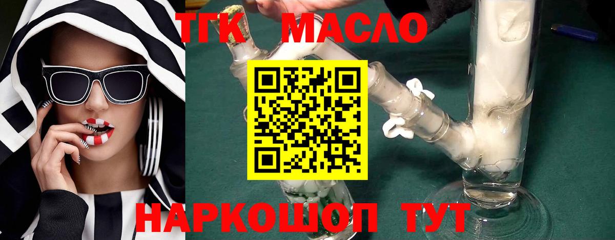 ТГК гашишное масло  Вход с VPN  Люберцы  ТГК THC oil 